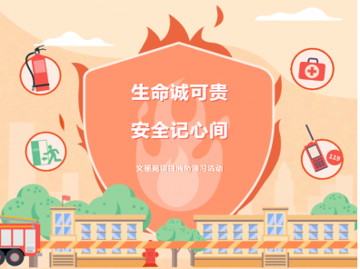 生命誠可貴，安全記心間