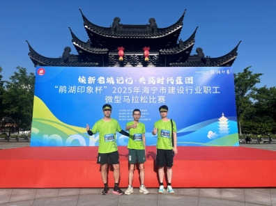 鼎隆風(fēng)采|鼎隆建設員工參加市建設行業(yè)微型馬拉松賽和斜橋鎮羽毛球賽